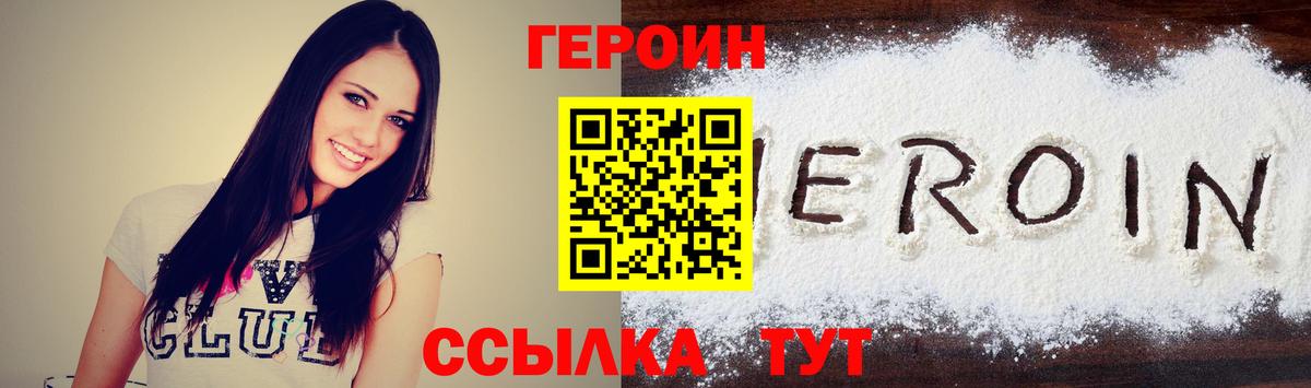 Баксан  Героин белый  Героин  Вход с VPN 