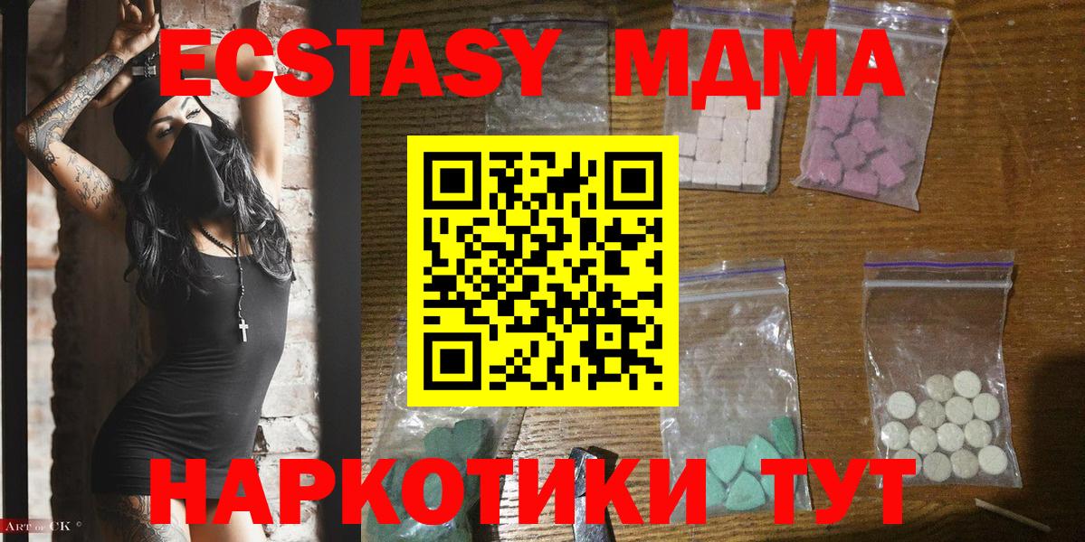 МДМА  MDMA кристаллы  MDMA Molly  Вход с VPN  Баксан 